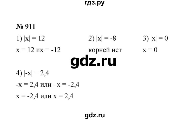 ГДЗ по математике 6 класс  Мерзляк  Базовый уровень номер - 911, Решебник №1 к учебнику 2020