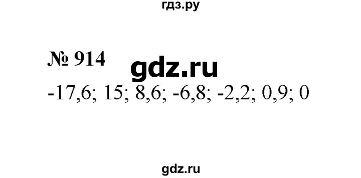 ГДЗ по математике 6 класс  Мерзляк  Базовый уровень номер - 914, Решебник №1 к учебнику 2020