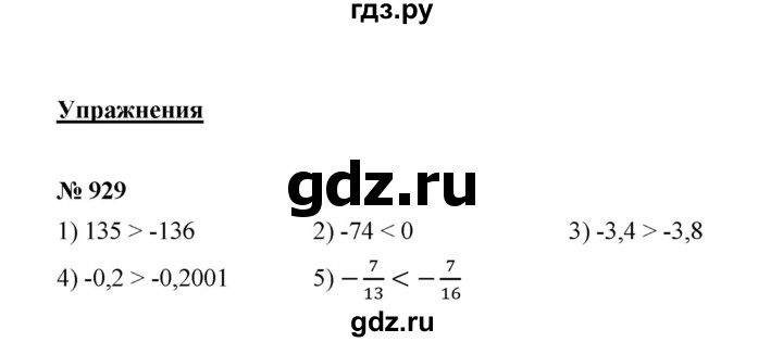 ГДЗ по математике 6 класс  Мерзляк  Базовый уровень номер - 929, Решебник №1 к учебнику 2020