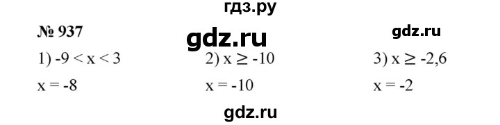 ГДЗ по математике 6 класс  Мерзляк  Базовый уровень номер - 937, Решебник №1 к учебнику 2020