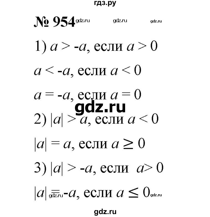 ГДЗ по математике 6 класс  Мерзляк  Базовый уровень номер - 954, Решебник №1 к учебнику 2020
