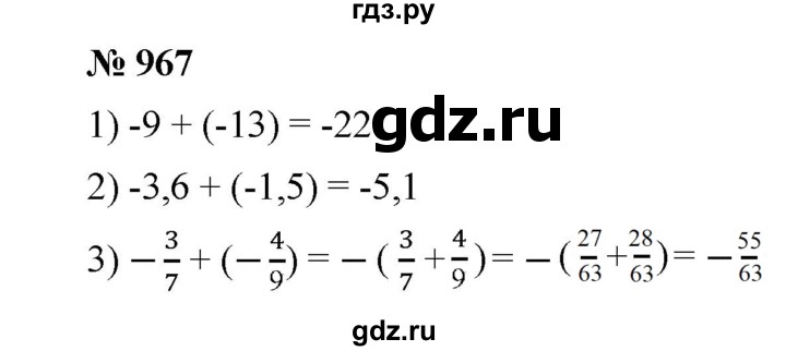 ГДЗ по математике 6 класс  Мерзляк  Базовый уровень номер - 967, Решебник №1 к учебнику 2020