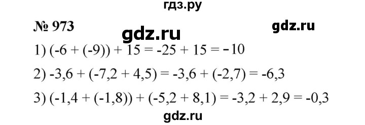 ГДЗ по математике 6 класс  Мерзляк  Базовый уровень номер - 973, Решебник №1 к учебнику 2020