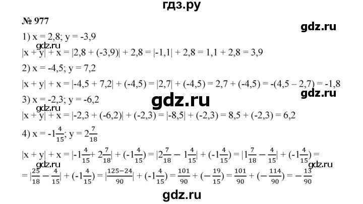 ГДЗ по математике 6 класс  Мерзляк  Базовый уровень номер - 977, Решебник №1 к учебнику 2020