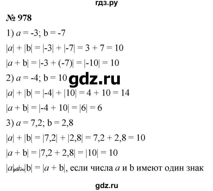 ГДЗ по математике 6 класс  Мерзляк  Базовый уровень номер - 978, Решебник №1 к учебнику 2020