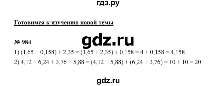 ГДЗ по математике 6 класс  Мерзляк  Базовый уровень номер - 984, Решебник №1 к учебнику 2020