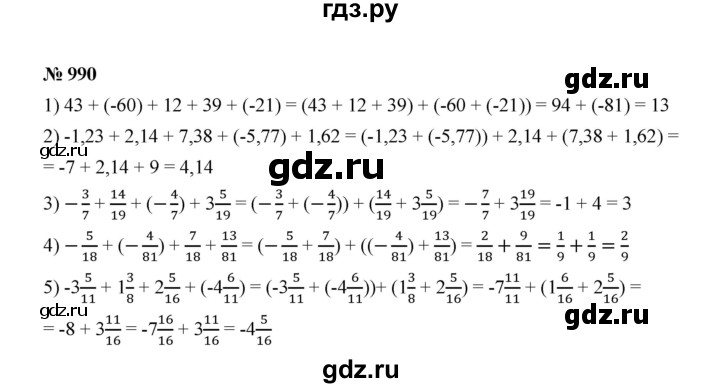 ГДЗ по математике 6 класс  Мерзляк  Базовый уровень номер - 990, Решебник №1 к учебнику 2020
