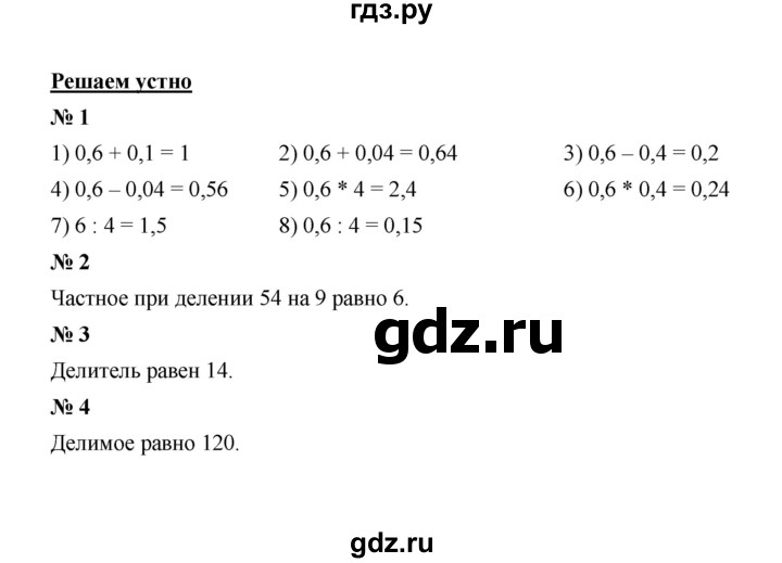 ГДЗ по математике 6 класс  Мерзляк  Базовый уровень решаем устно - § 1, Решебник №1 к учебнику 2020