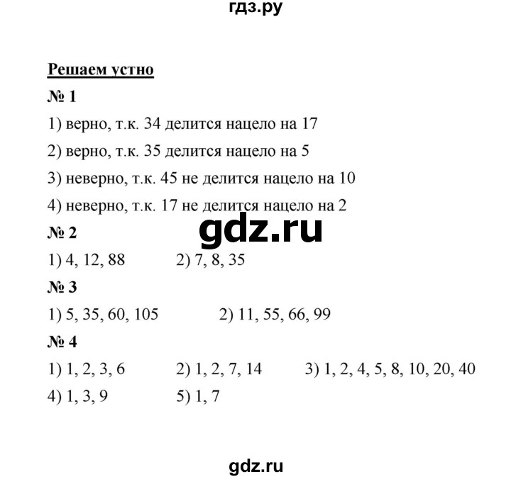 ГДЗ по математике 6 класс  Мерзляк  Базовый уровень решаем устно - § 2, Решебник №1 к учебнику 2020