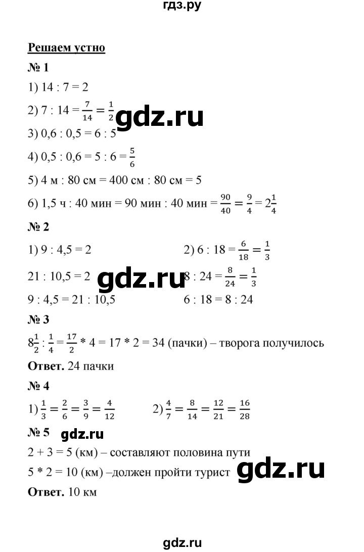 ГДЗ по математике 6 класс  Мерзляк  Базовый уровень решаем устно - § 20, Решебник №1 к учебнику 2020