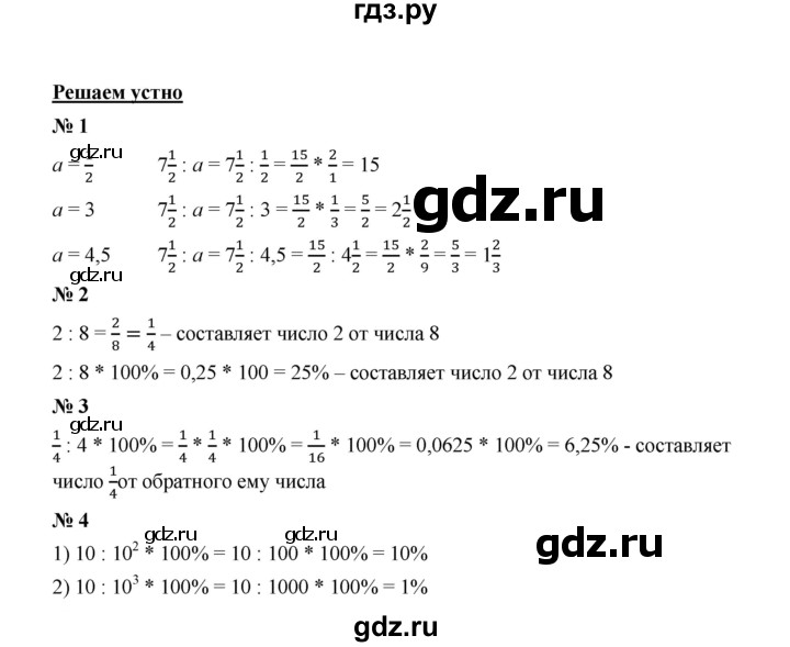 ГДЗ по математике 6 класс  Мерзляк  Базовый уровень решаем устно - § 22, Решебник №1 к учебнику 2020