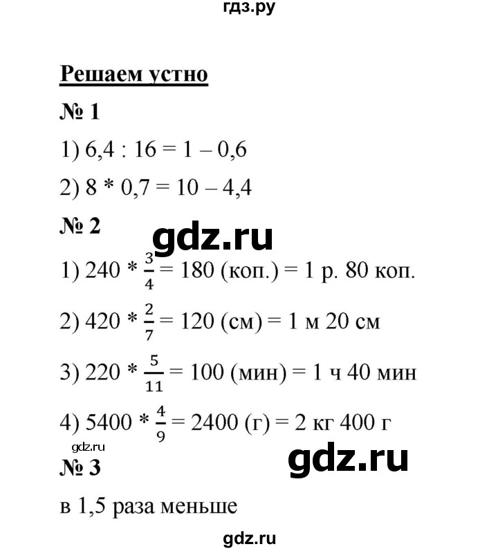 ГДЗ по математике 6 класс  Мерзляк  Базовый уровень решаем устно - § 24, Решебник №1 к учебнику 2020