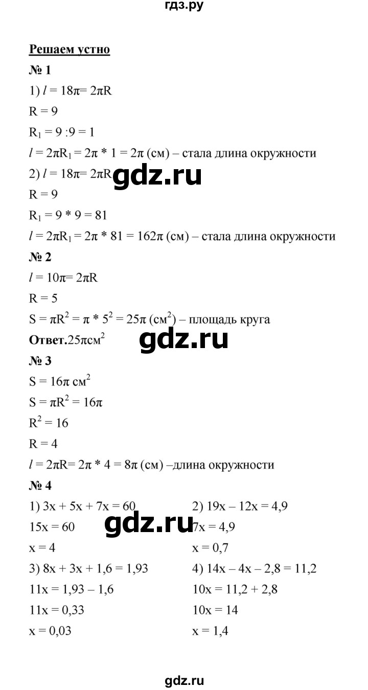 ГДЗ по математике 6 класс  Мерзляк  Базовый уровень решаем устно - § 26, Решебник №1 к учебнику 2020