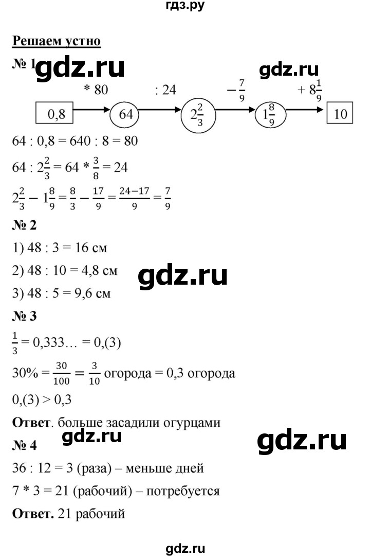 ГДЗ по математике 6 класс  Мерзляк  Базовый уровень решаем устно - § 27, Решебник №1 к учебнику 2020