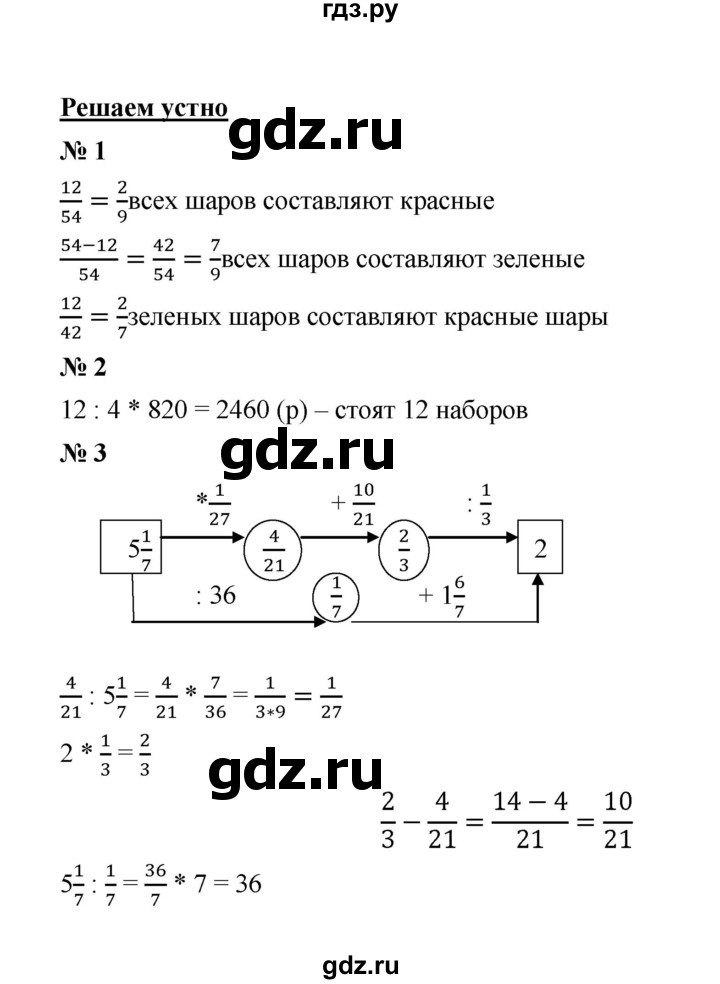 ГДЗ по математике 6 класс  Мерзляк  Базовый уровень решаем устно - § 28, Решебник №1 к учебнику 2020