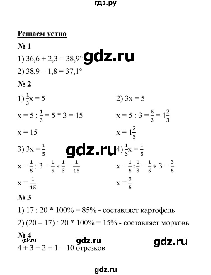 ГДЗ по математике 6 класс  Мерзляк  Базовый уровень решаем устно - § 29, Решебник №1 к учебнику 2020