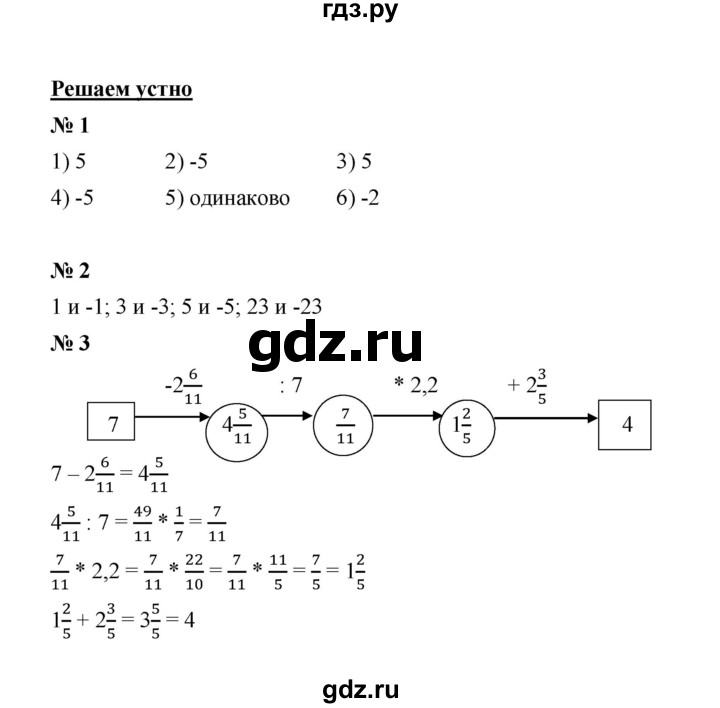 ГДЗ по математике 6 класс  Мерзляк  Базовый уровень решаем устно - § 31, Решебник №1 к учебнику 2020