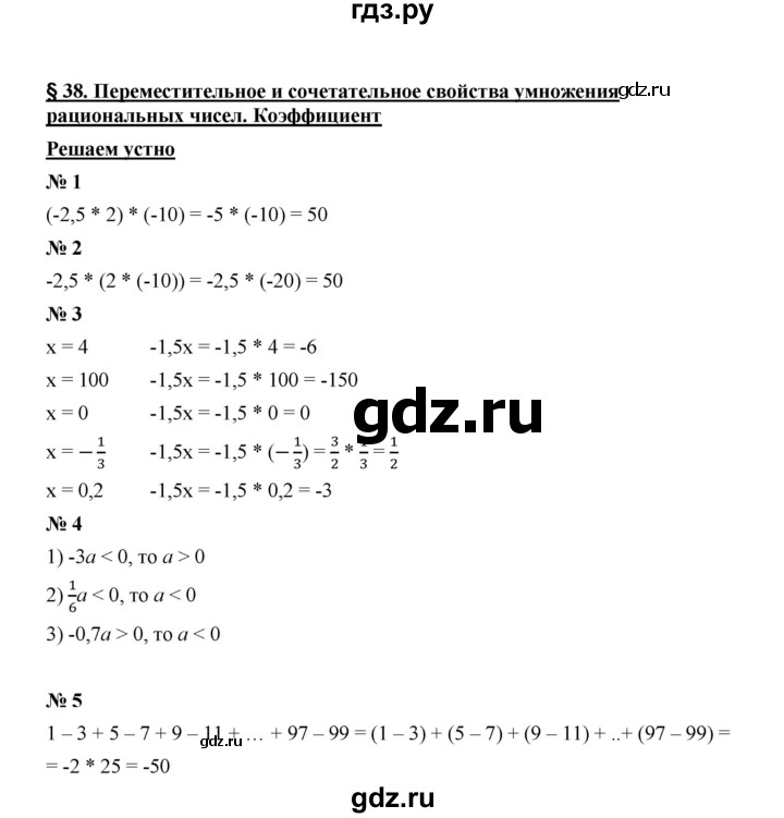 ГДЗ по математике 6 класс  Мерзляк  Базовый уровень решаем устно - § 38, Решебник №1 к учебнику 2020