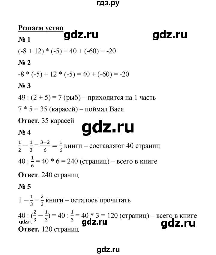 ГДЗ по математике 6 класс  Мерзляк  Базовый уровень решаем устно - § 39, Решебник №1 к учебнику 2020