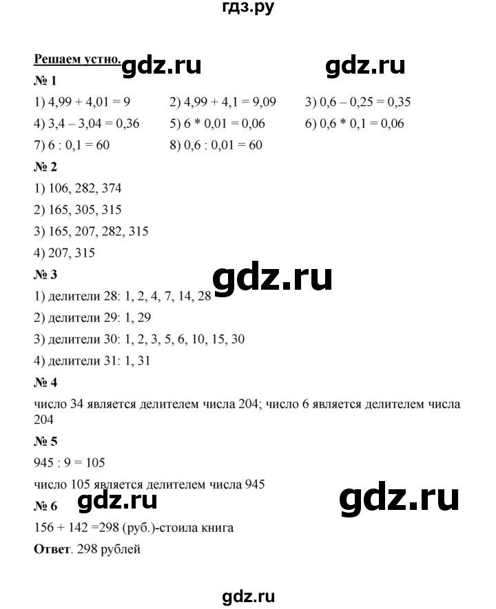 ГДЗ по математике 6 класс  Мерзляк  Базовый уровень решаем устно - § 4, Решебник №1 к учебнику 2020