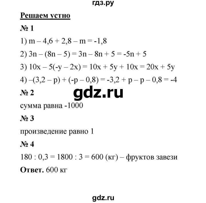 ГДЗ по математике 6 класс  Мерзляк  Базовый уровень решаем устно - § 41, Решебник №1 к учебнику 2020
