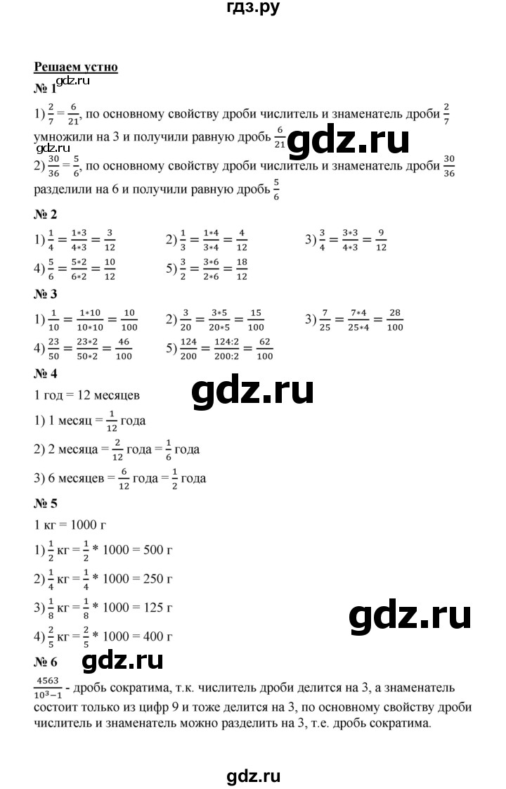 ГДЗ по математике 6 класс  Мерзляк  Базовый уровень решаем устно - § 8, Решебник №1 к учебнику 2020