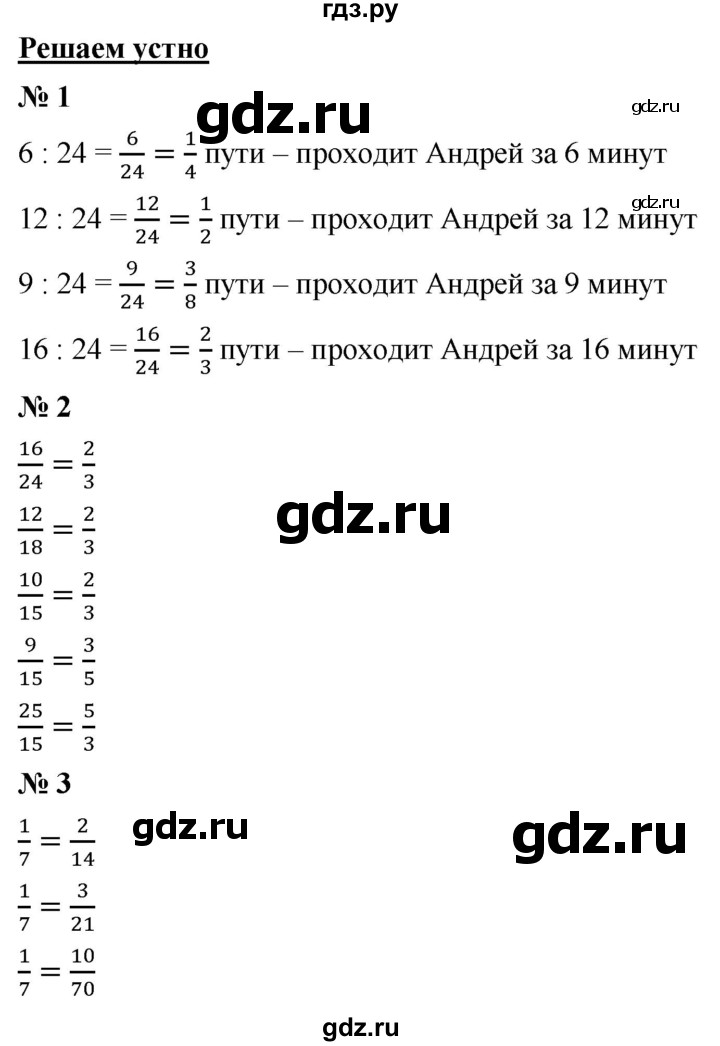 ГДЗ по математике 6 класс  Мерзляк  Базовый уровень решаем устно - § 9, Решебник №1 к учебнику 2020