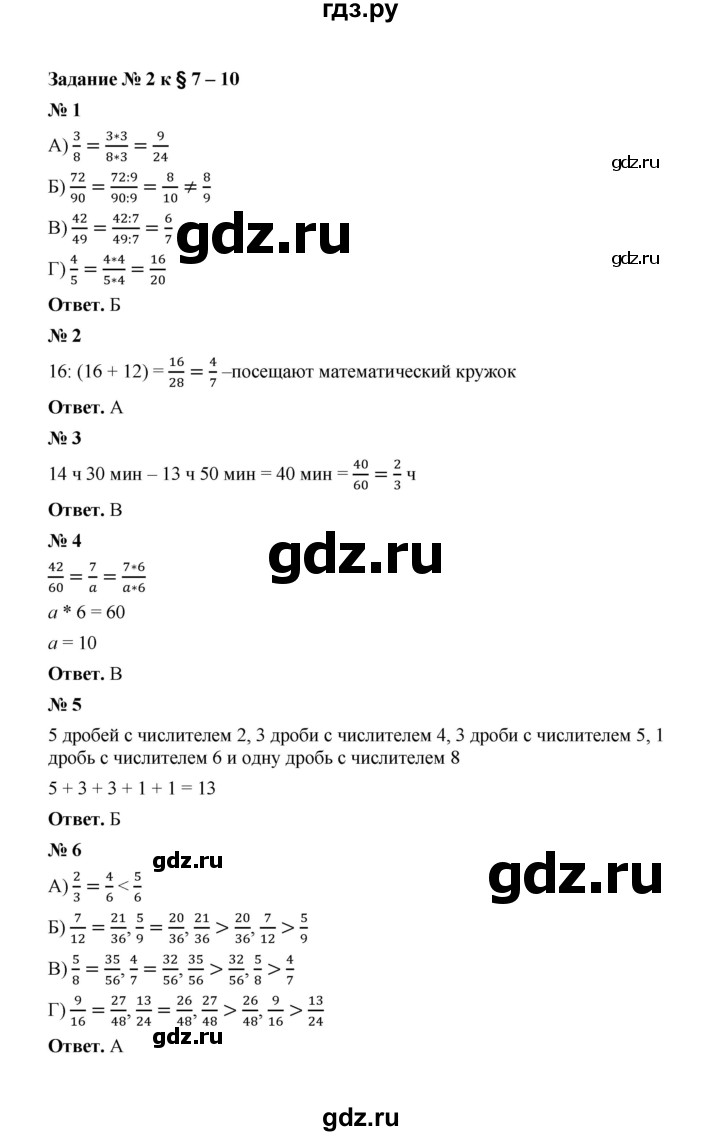 ГДЗ по математике 6 класс  Мерзляк  Базовый уровень проверьте себя - 2, Решебник №1 к учебнику 2020