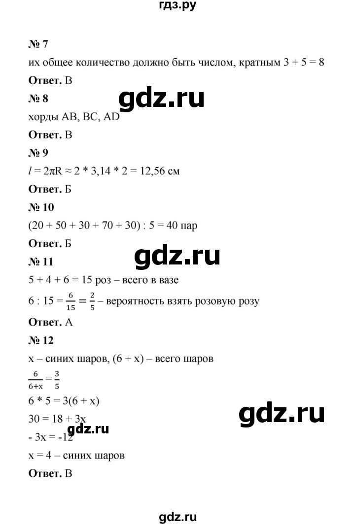 ГДЗ по математике 6 класс  Мерзляк  Базовый уровень проверьте себя - 4, Решебник №1 к учебнику 2020