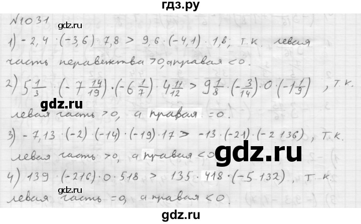ГДЗ по математике 6 класс  Мерзляк  Базовый уровень номер - 1031, Решебник №1 к учебнику 2016