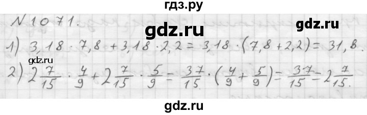 ГДЗ по математике 6 класс  Мерзляк  Базовый уровень номер - 1071, Решебник №1 к учебнику 2016