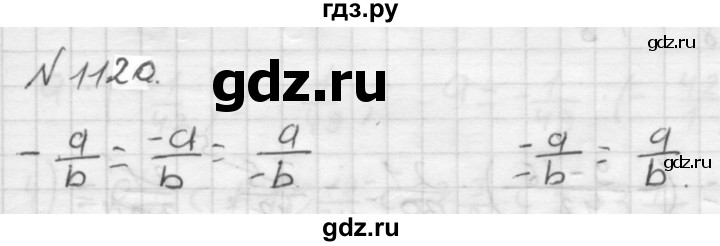 ГДЗ по математике 6 класс  Мерзляк  Базовый уровень номер - 1120, Решебник №1 к учебнику 2016