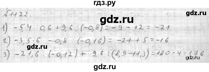 ГДЗ по математике 6 класс  Мерзляк  Базовый уровень номер - 1122, Решебник №1 к учебнику 2016