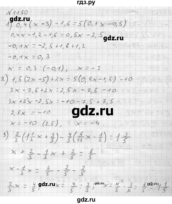 ГДЗ по математике 6 класс  Мерзляк  Базовый уровень номер - 1150, Решебник №1 к учебнику 2016