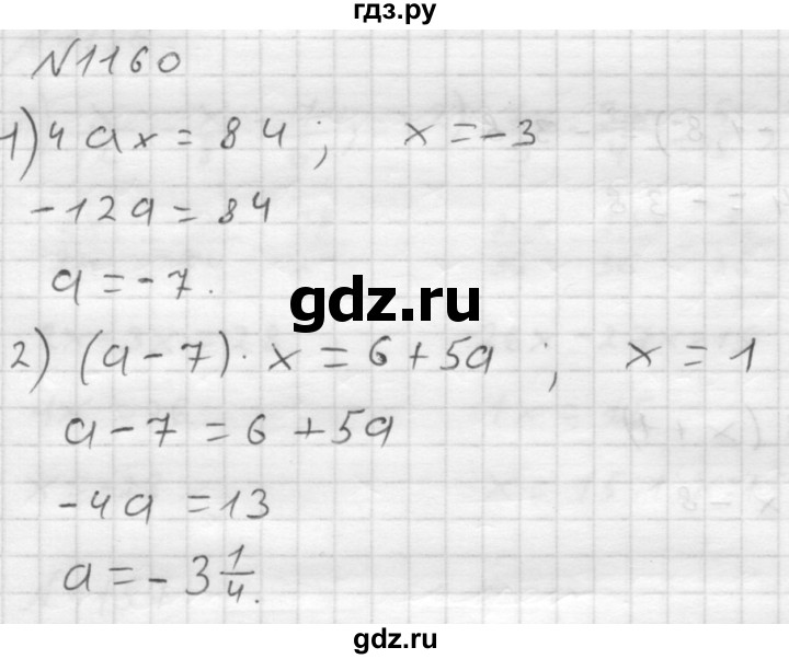 ГДЗ по математике 6 класс  Мерзляк  Базовый уровень номер - 1160, Решебник №1 к учебнику 2016