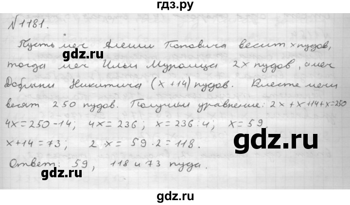 ГДЗ по математике 6 класс  Мерзляк  Базовый уровень номер - 1181, Решебник №1 к учебнику 2016