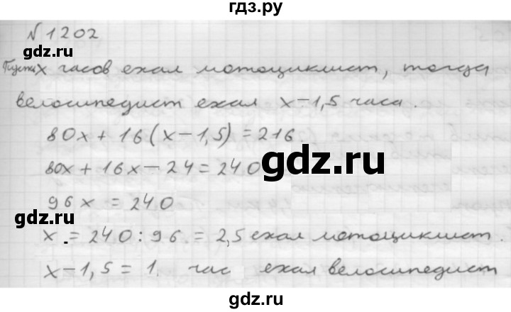 ГДЗ по математике 6 класс  Мерзляк  Базовый уровень номер - 1202, Решебник №1 к учебнику 2016