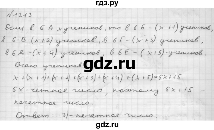 ГДЗ по математике 6 класс  Мерзляк  Базовый уровень номер - 1213, Решебник №1 к учебнику 2016