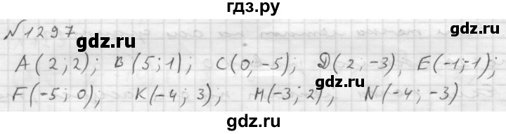 ГДЗ по математике 6 класс  Мерзляк  Базовый уровень номер - 1297, Решебник №1 к учебнику 2016