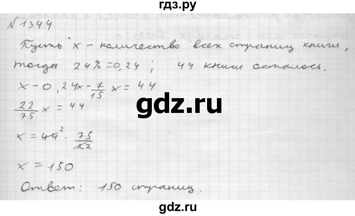 ГДЗ по математике 6 класс  Мерзляк  Базовый уровень номер - 1344, Решебник №1 к учебнику 2016