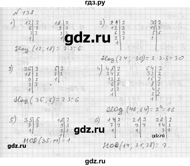 ГДЗ по математике 6 класс  Мерзляк  Базовый уровень номер - 138, Решебник №1 к учебнику 2016