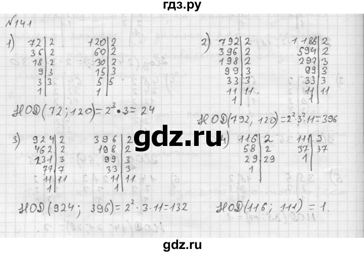 ГДЗ по математике 6 класс  Мерзляк  Базовый уровень номер - 141, Решебник №1 к учебнику 2016