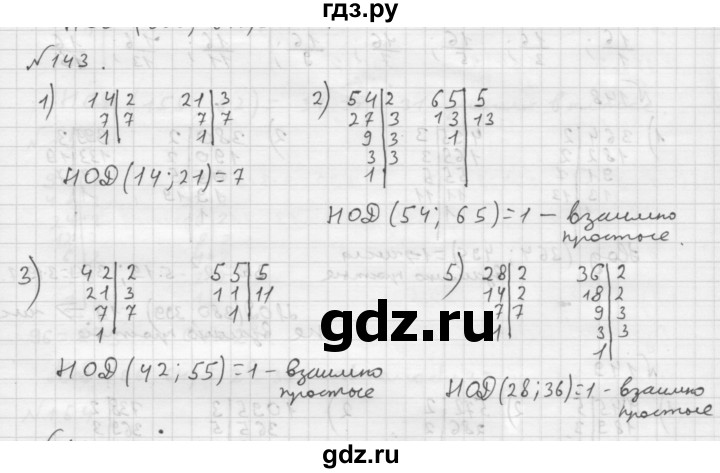 ГДЗ по математике 6 класс  Мерзляк  Базовый уровень номер - 143, Решебник №1 к учебнику 2016