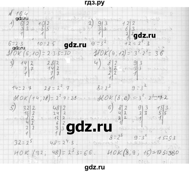 ГДЗ по математике 6 класс  Мерзляк  Базовый уровень номер - 164, Решебник №1 к учебнику 2016
