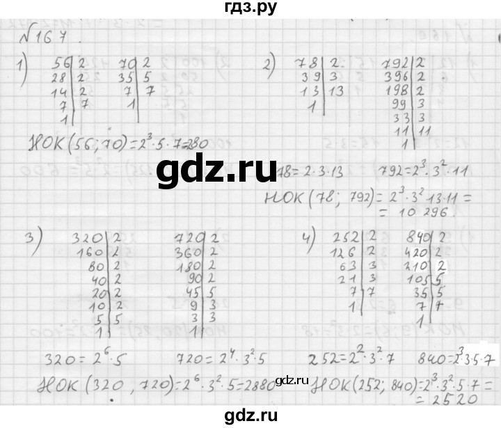 ГДЗ по математике 6 класс  Мерзляк  Базовый уровень номер - 167, Решебник №1 к учебнику 2016