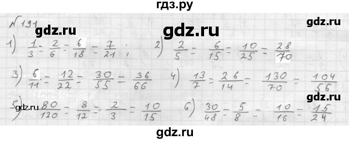ГДЗ по математике 6 класс  Мерзляк  Базовый уровень номер - 191, Решебник №1 к учебнику 2016