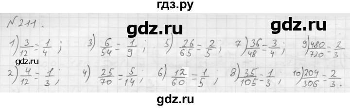 ГДЗ по математике 6 класс  Мерзляк  Базовый уровень номер - 211, Решебник №1 к учебнику 2016