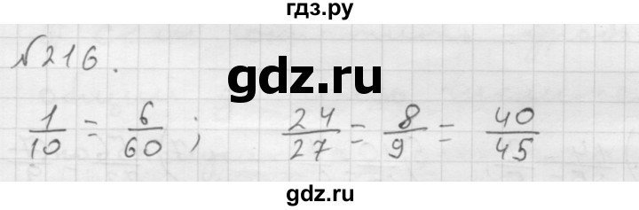 ГДЗ по математике 6 класс  Мерзляк  Базовый уровень номер - 216, Решебник №1 к учебнику 2016