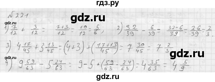 ГДЗ по математике 6 класс  Мерзляк  Базовый уровень номер - 221, Решебник №1 к учебнику 2016
