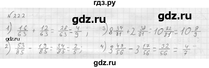 ГДЗ по математике 6 класс  Мерзляк  Базовый уровень номер - 222, Решебник №1 к учебнику 2016